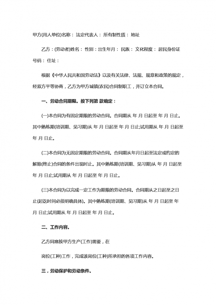 農(nóng)民工勞動合同范本參考