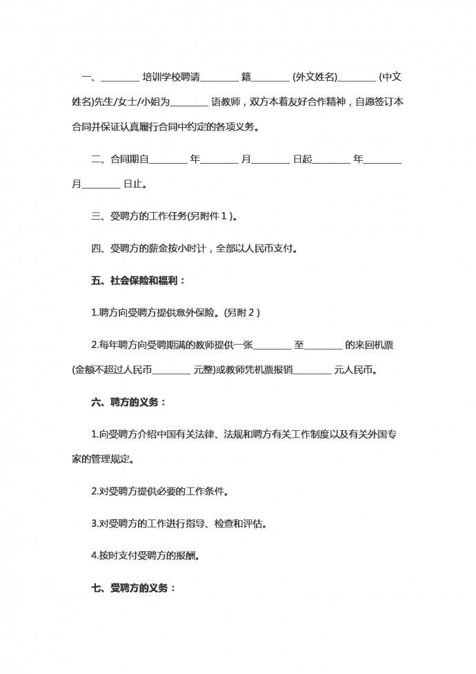 勞動合同范本示例