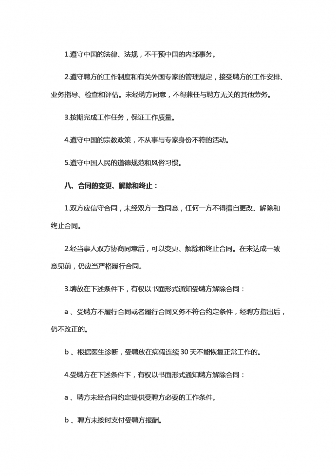 勞動合同范本示例-1