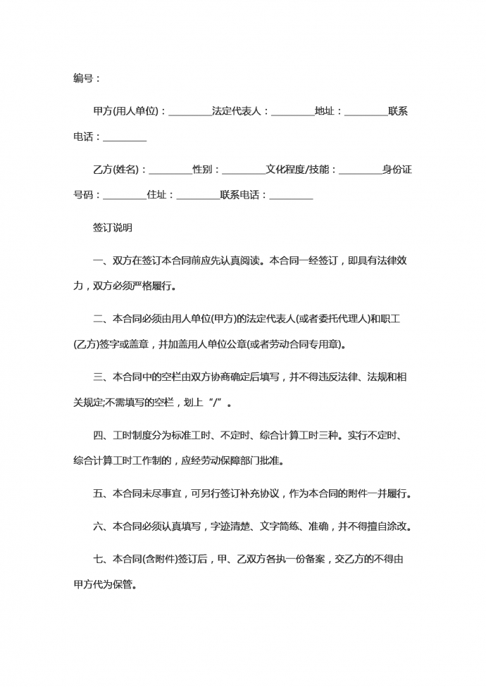 員工勞動的合同范本