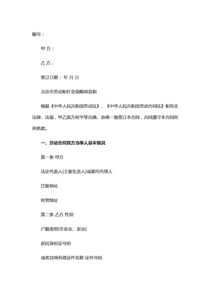 固定時間勞動合同范本