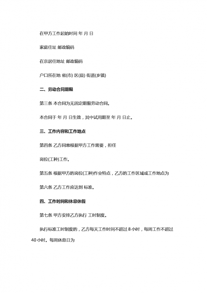 固定時間勞動合同范本-1