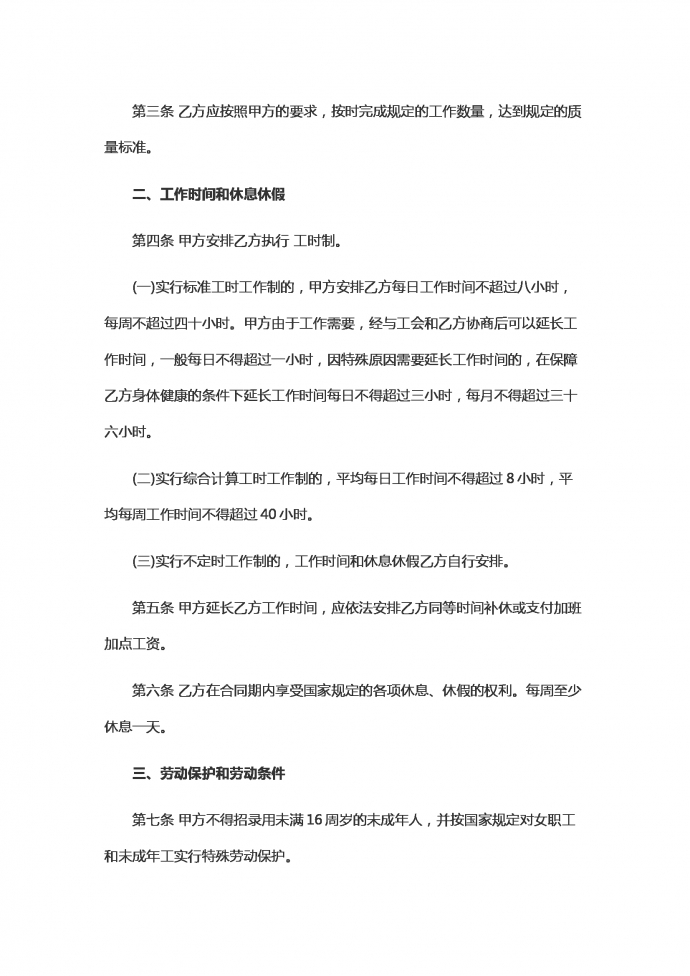 娛樂行業最新勞動合同范本-1