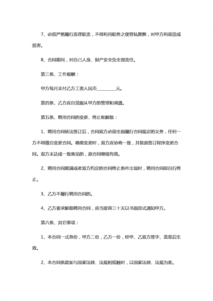工程勞動合同范本-1