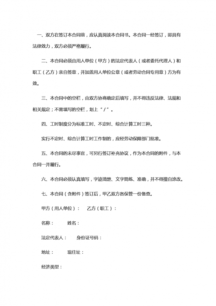 新版簽訂勞動合同范本