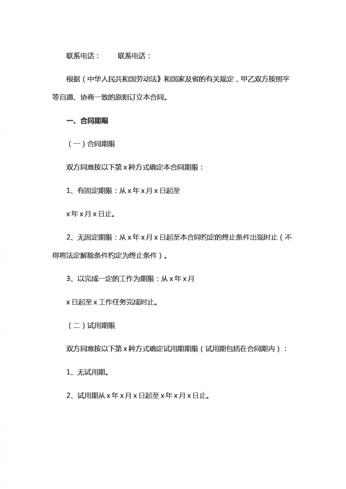 新版簽訂勞動合同范本-1