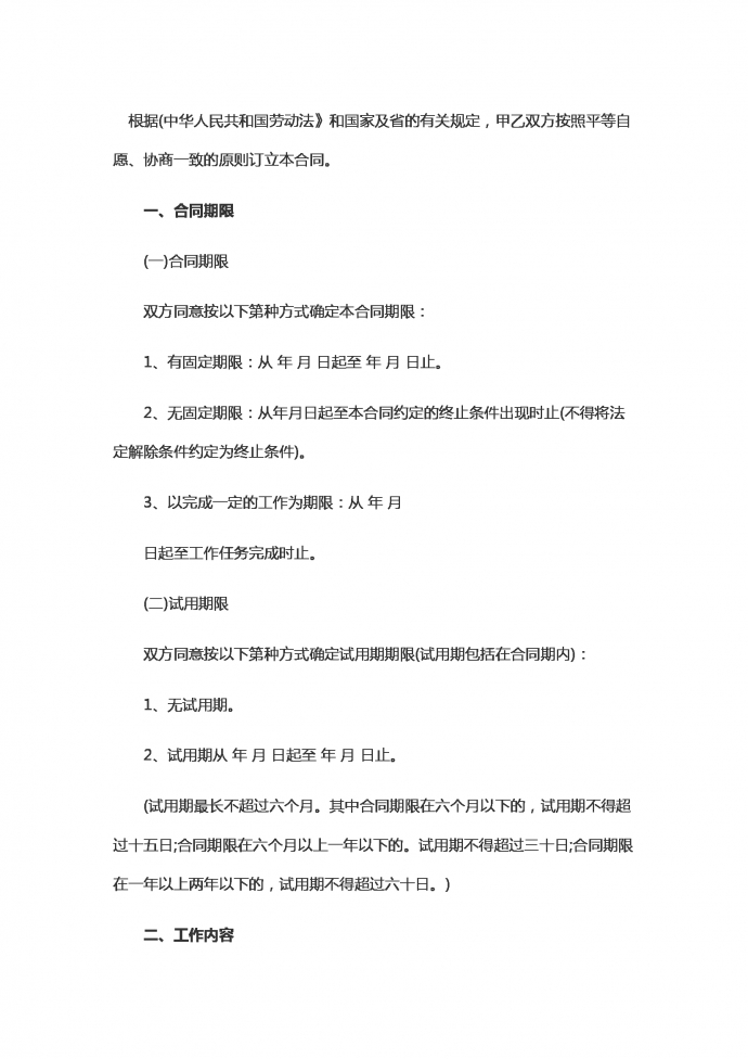 普通員工的勞動合同范本