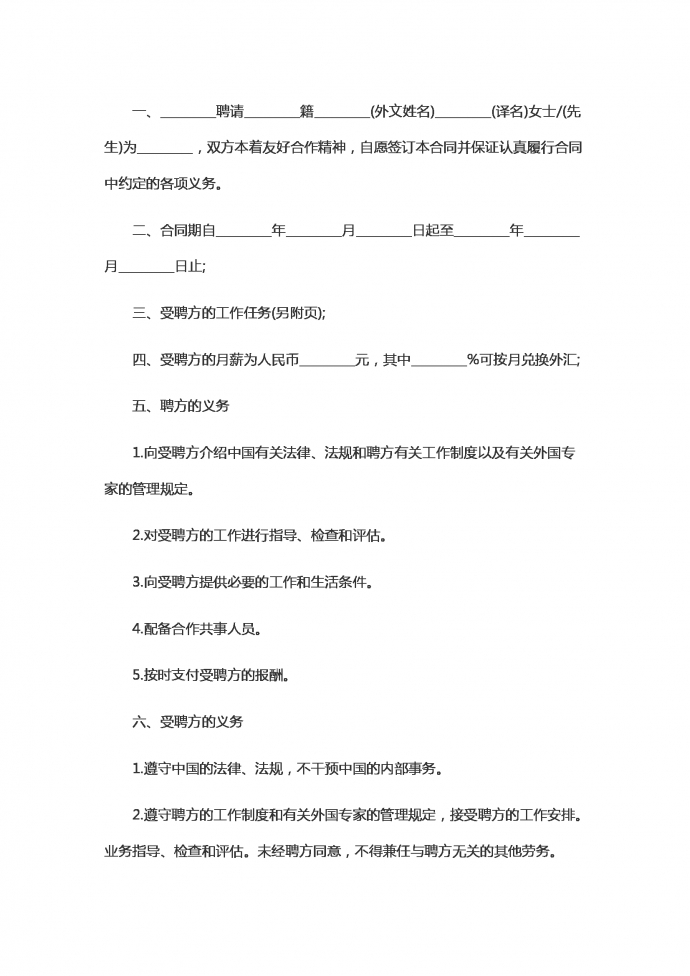 熱門外國人合同范本