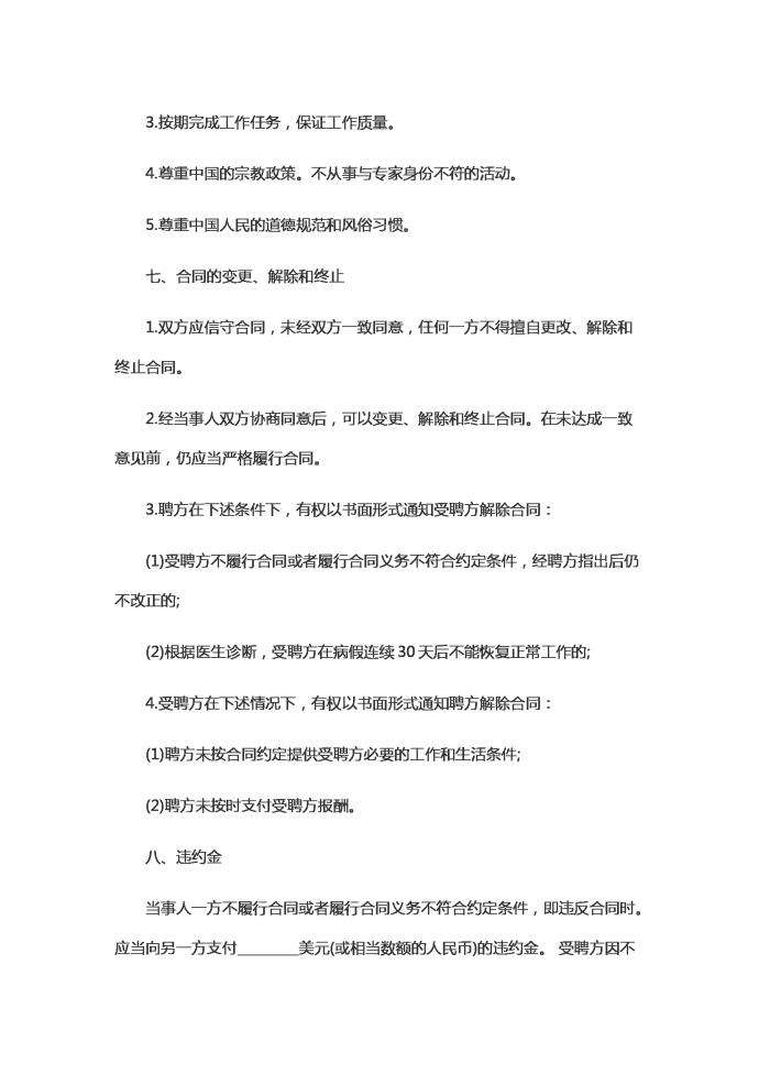 熱門外國人合同范本-1