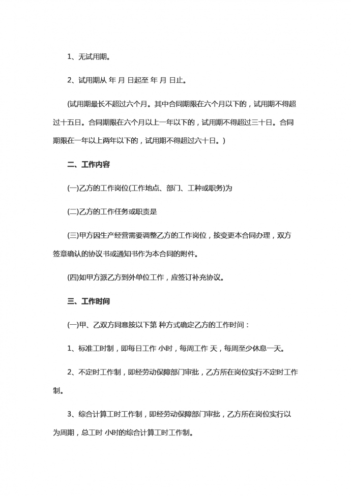 物業勞動合同范本-1