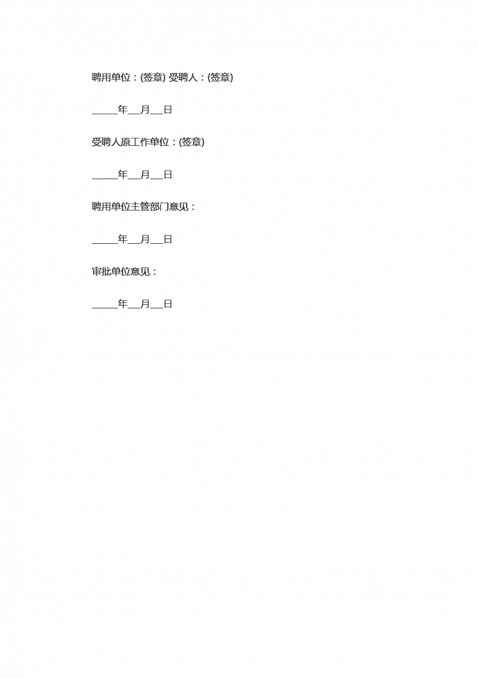 離退休人員返聘勞動(dòng)的合同范本-1