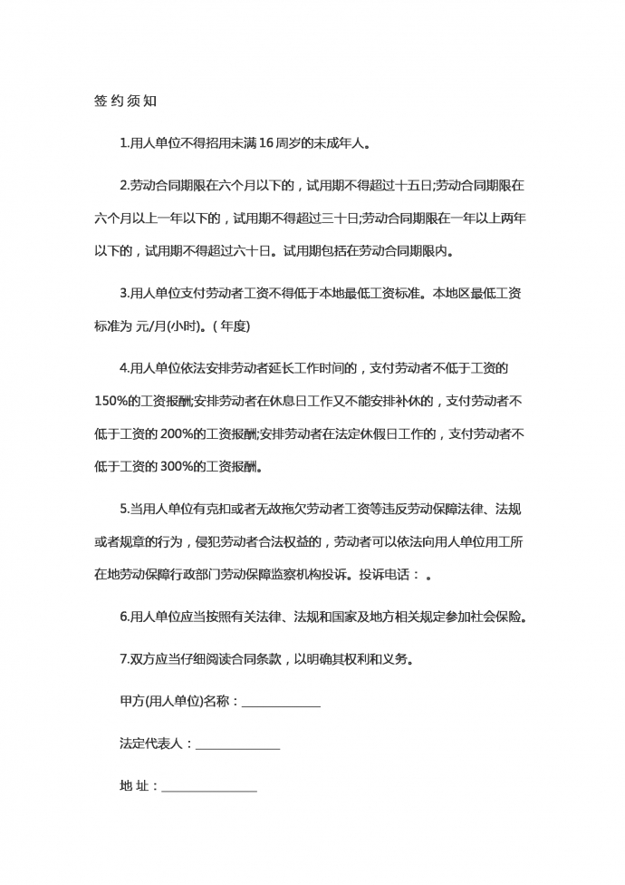 第三產業勞動合同范本