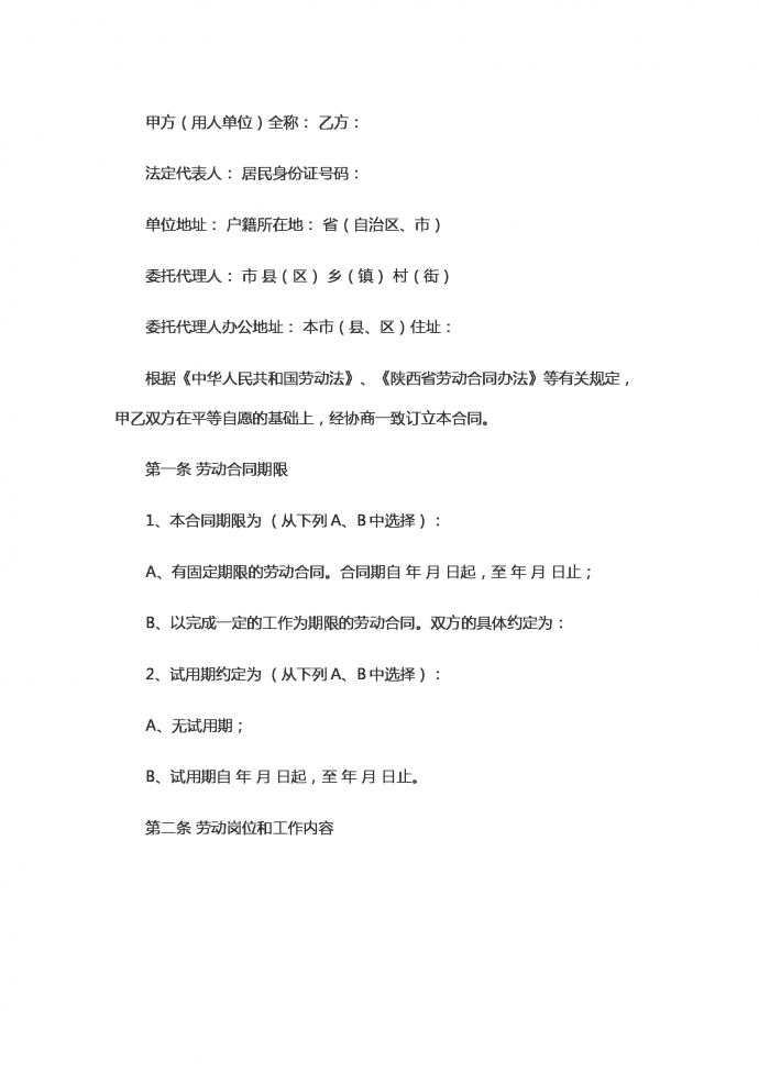 筑業(yè)勞動合同范本