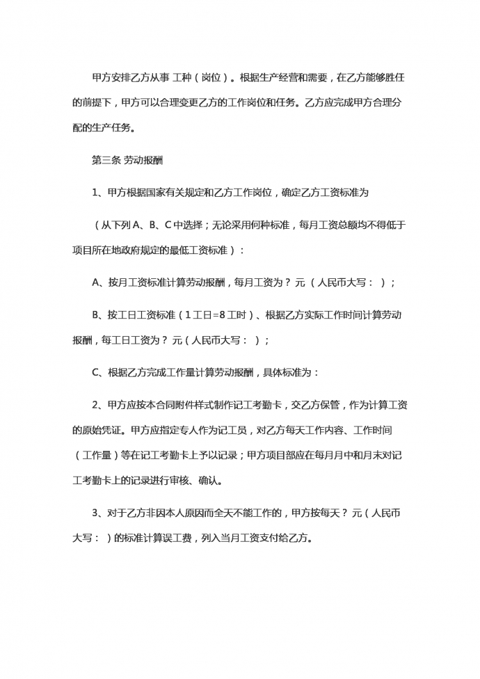 筑業(yè)勞動合同范本-1
