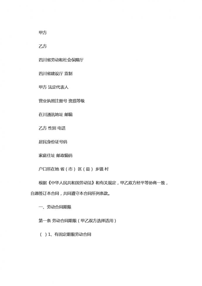 筑業勞動合同范本2019新版