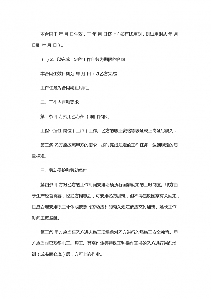 筑業勞動合同范本2019新版-1