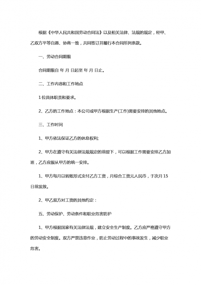 簡潔的勞動合同范本