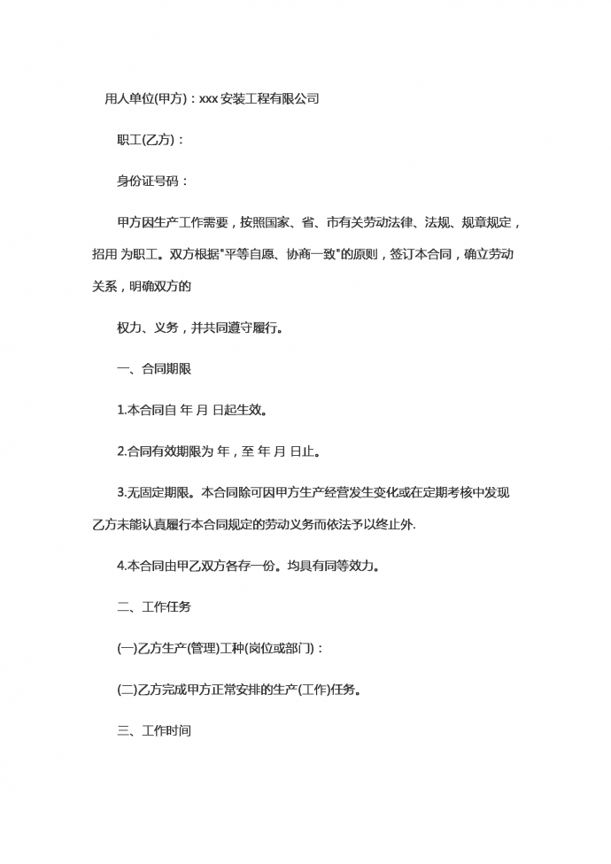 精選企業勞動合同范本