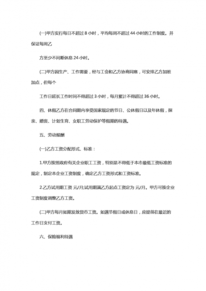 精選企業勞動合同范本-1