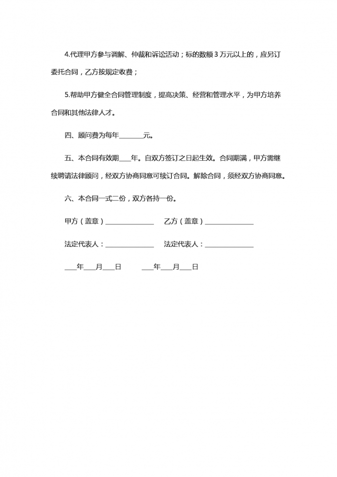 聘請經濟與法律顧問勞動合同范本-1