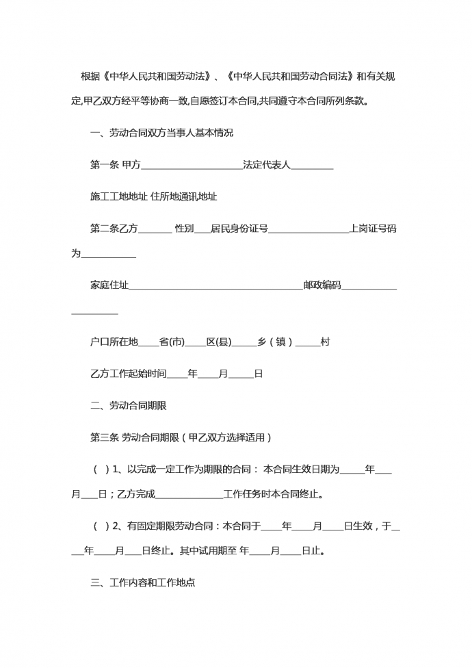 船舶企業勞動的合同范本