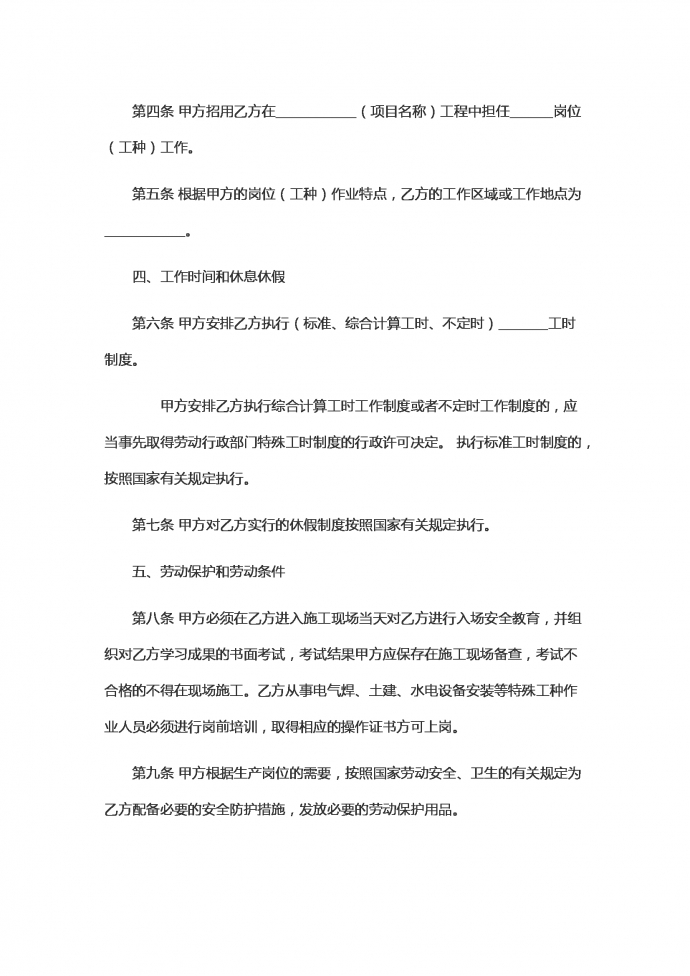 船舶企業勞動的合同范本-1
