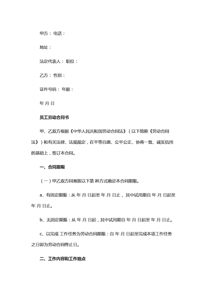 裝修工人勞動(dòng)合同范本