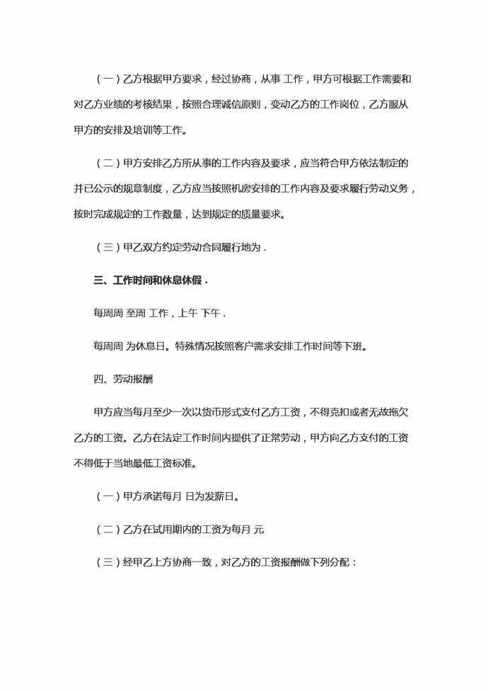 裝修工人勞動(dòng)合同范本-1