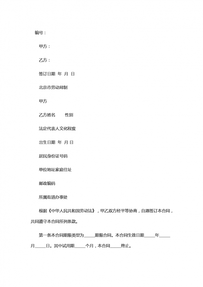 適用出租汽車駕駛員的勞動合同范本