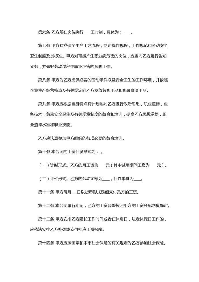 通用上海市勞動合同范本-1