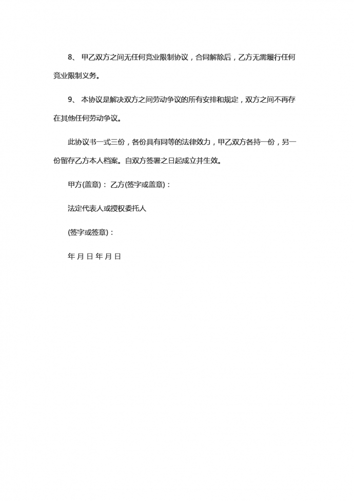 通用終止勞動合同范本-1
