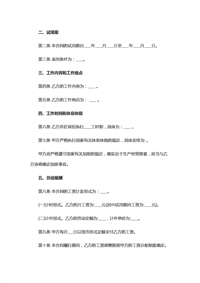 都市職工的勞動合同范本-1