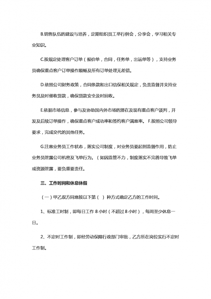 銷售人員勞動合同范本-1