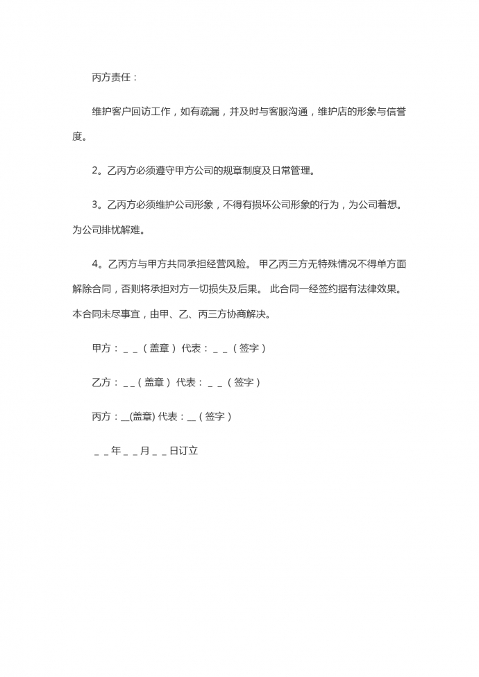 三人合伙開美容院合同書-1