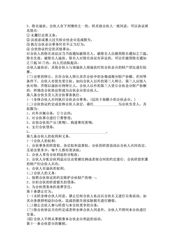 兩人合伙合同范本-1