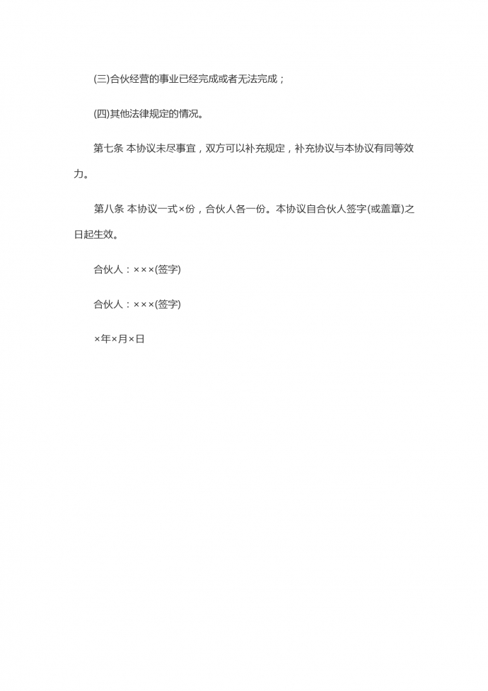 個體工商戶飯店合伙合同范本-1