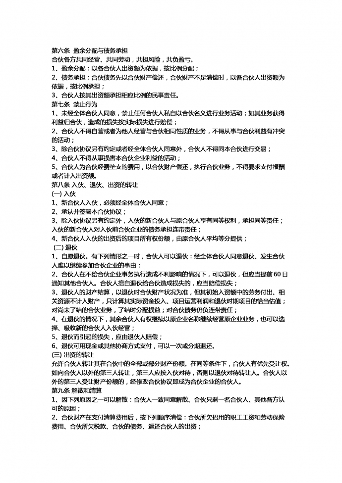 合伙創業協議書-1