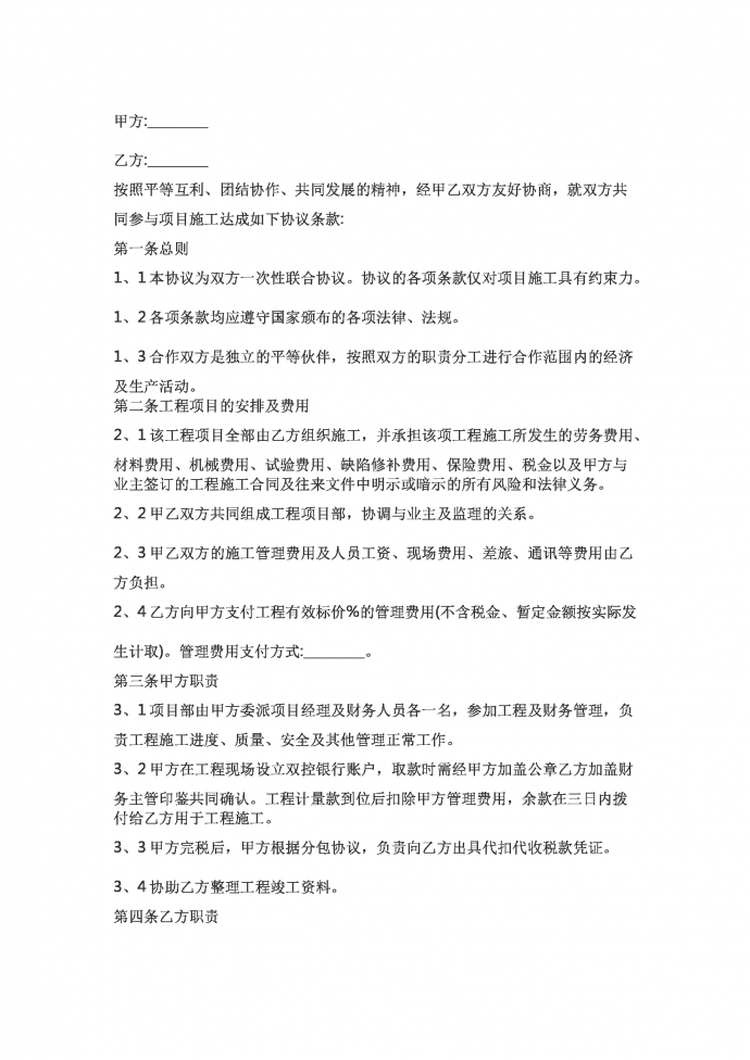 工程合伙協議書范本