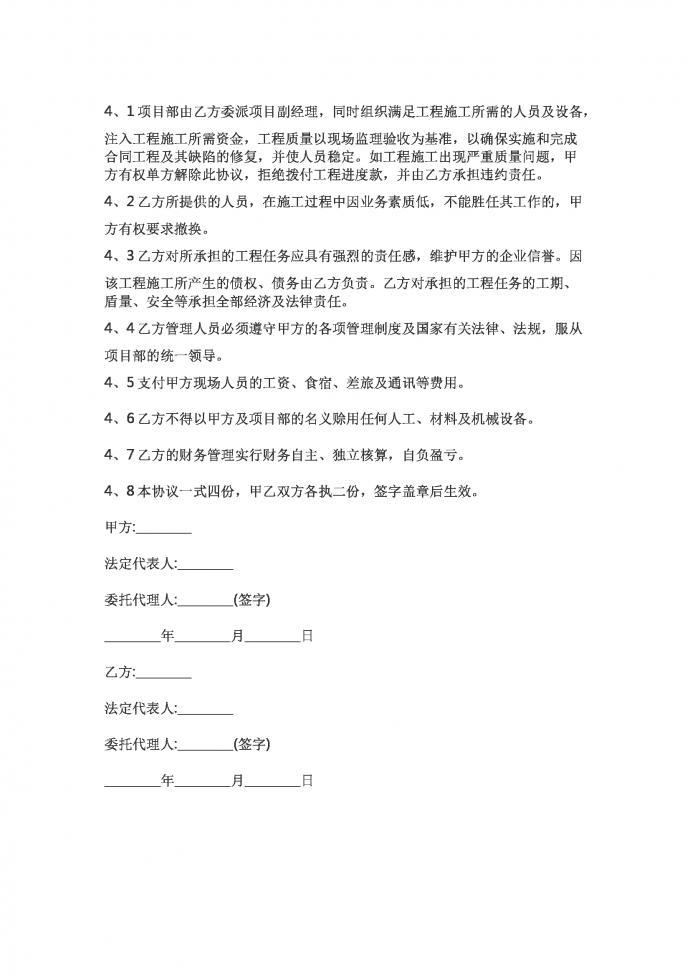 工程合伙協議書范本-1