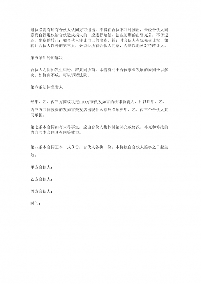 美發店合伙經營合同書-1