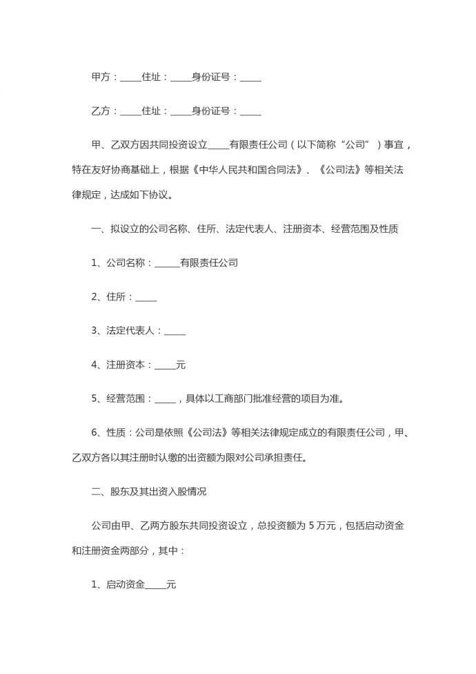 股東入股合伙協議合同