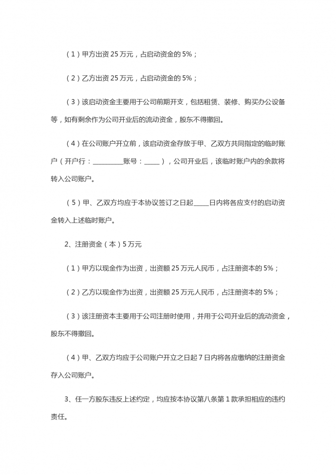 股東入股合伙協議合同-1