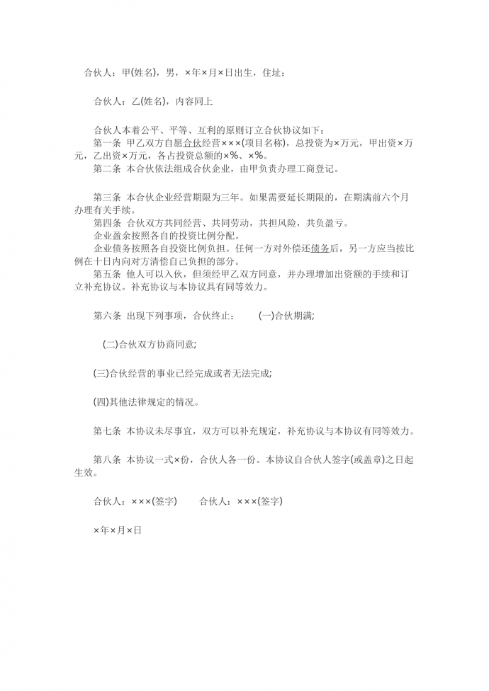 餐飲合作協(xié)議書范文