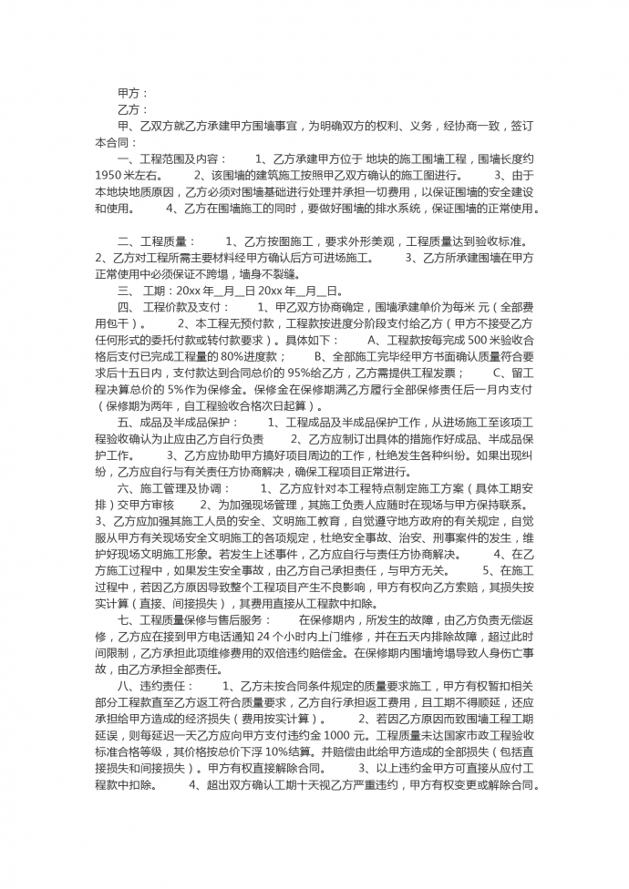 2019通用圍墻工程建設施工合同