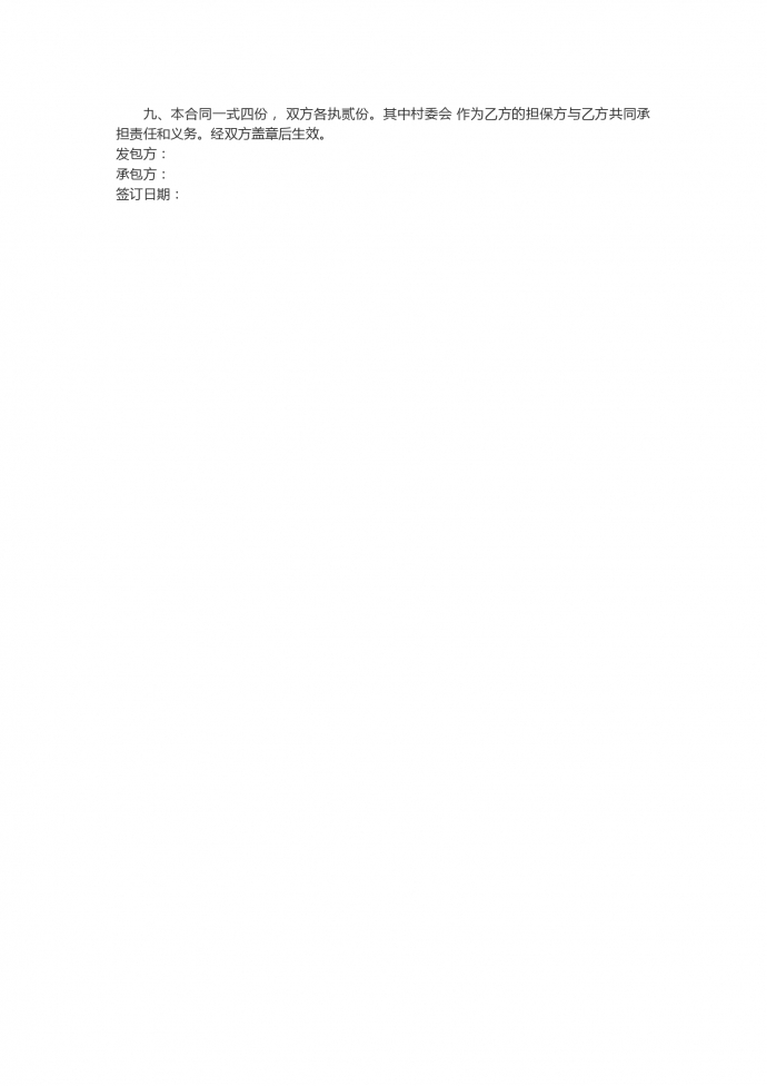2019通用圍墻工程建設施工合同-1