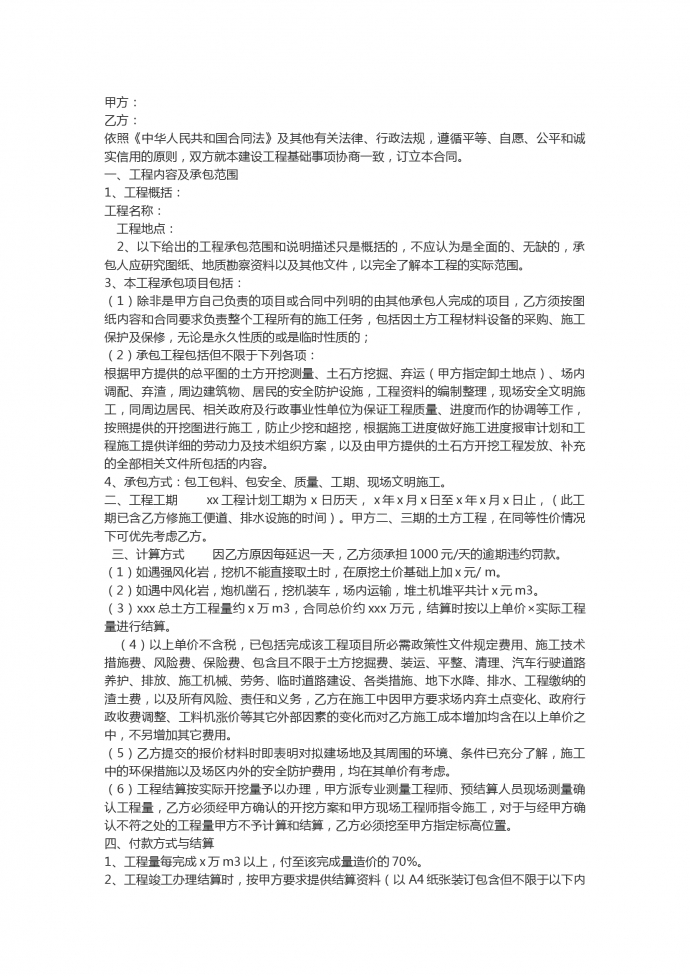 專業土石方挖運工程合同范本