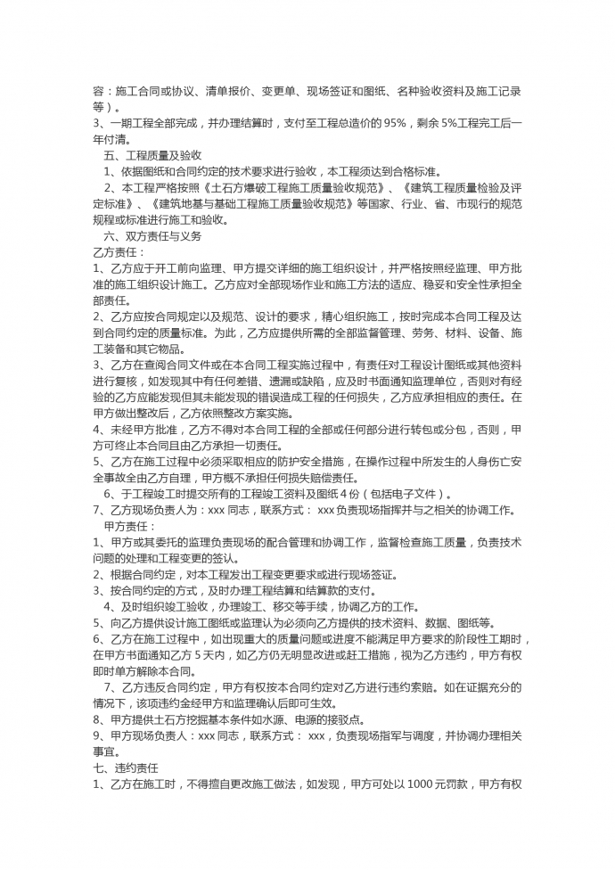 專業土石方挖運工程合同范本-1