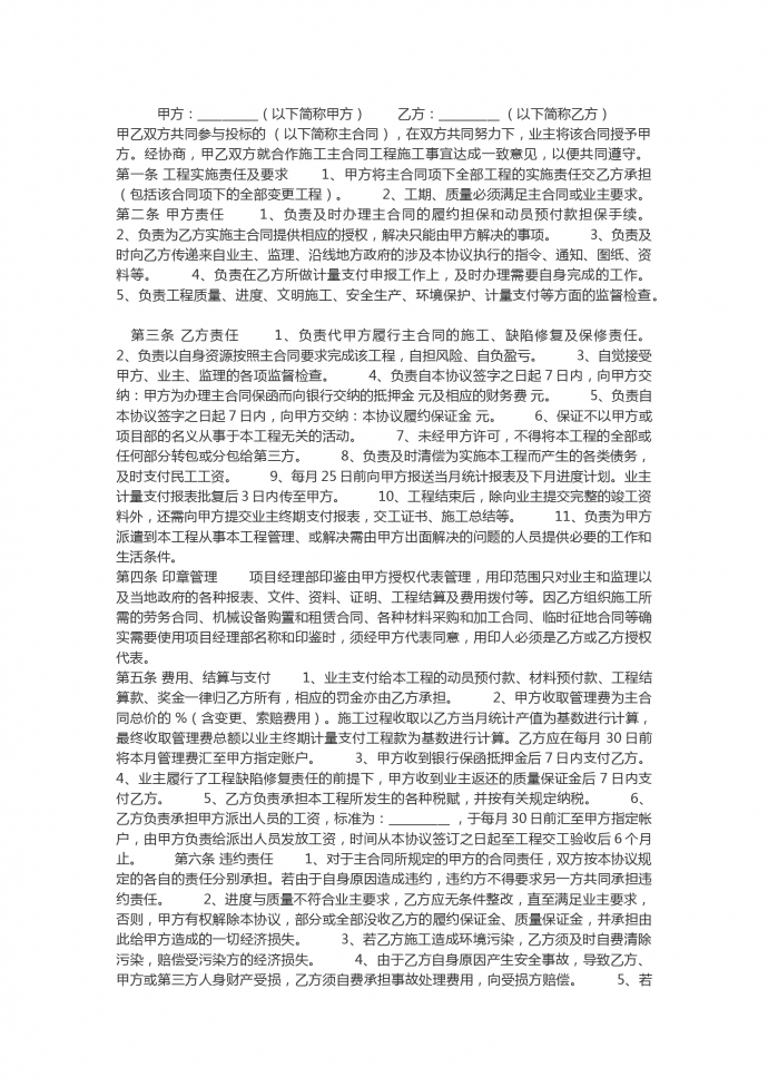 專業(yè)工程項(xiàng)目合作協(xié)議合同范本