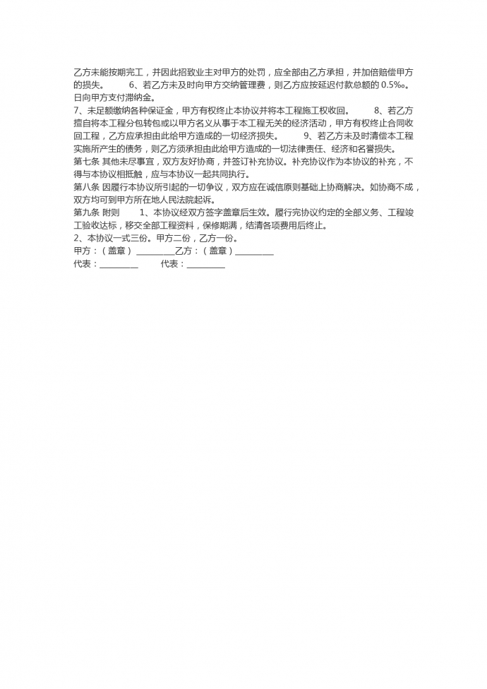 專業(yè)工程項(xiàng)目合作協(xié)議合同范本-1