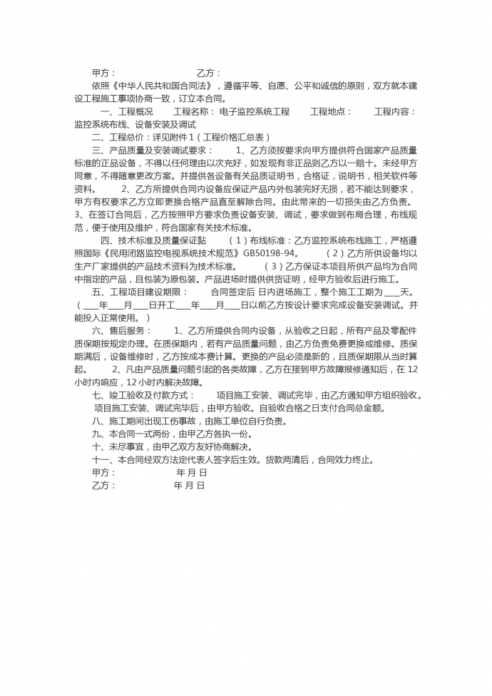 安防監控工程合同范本